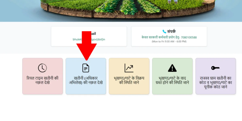 Up Bhulekh